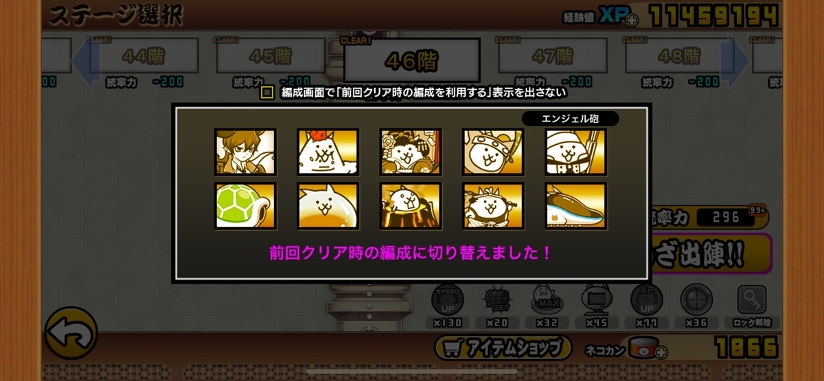 にゃんこ大戦争】風雲にゃんこ塔46階 クリア編成 - アサンカの庭