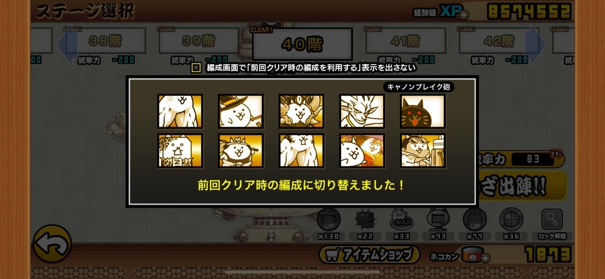 【にゃんこ大戦争】風雲にゃんこ塔40階 クリア編成 - アサンカの庭