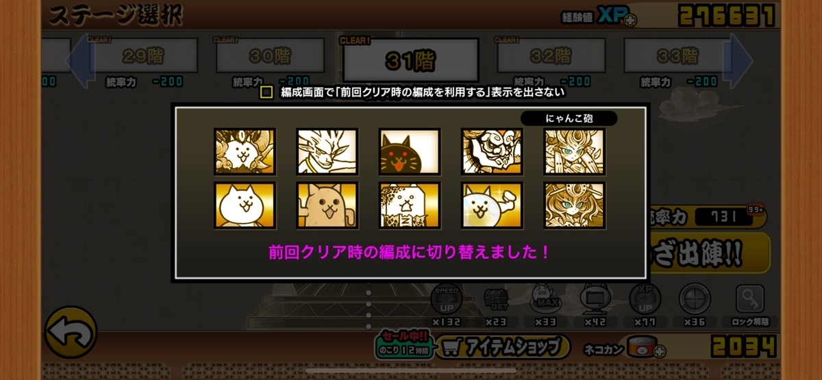 にゃんこ大戦争】異界にゃんこ塔 31階 クリア編成【限定キャラ有