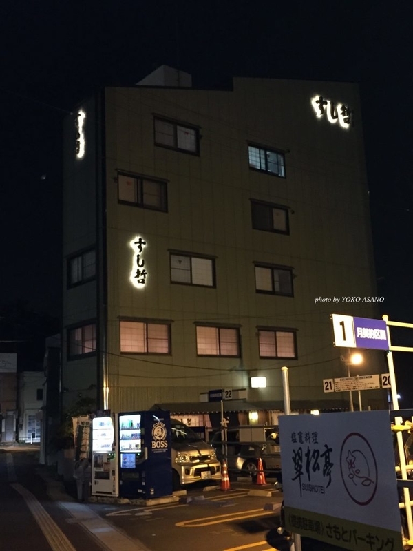 161111すし哲1