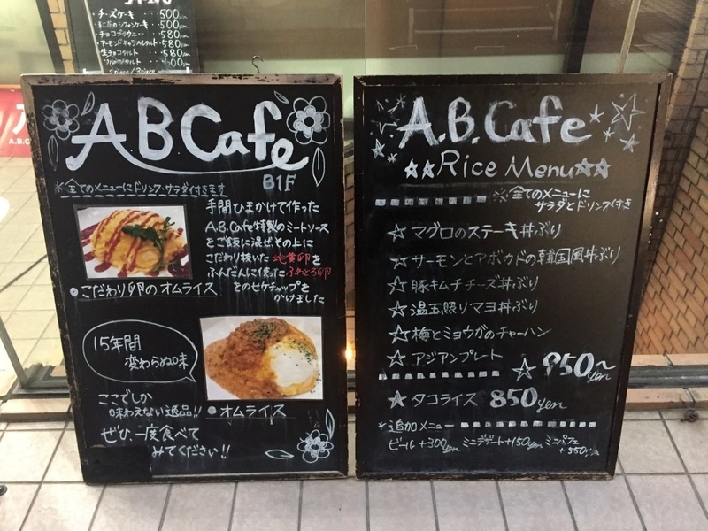 吉祥寺　ABCafe