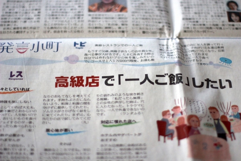 読売新聞 発言小町