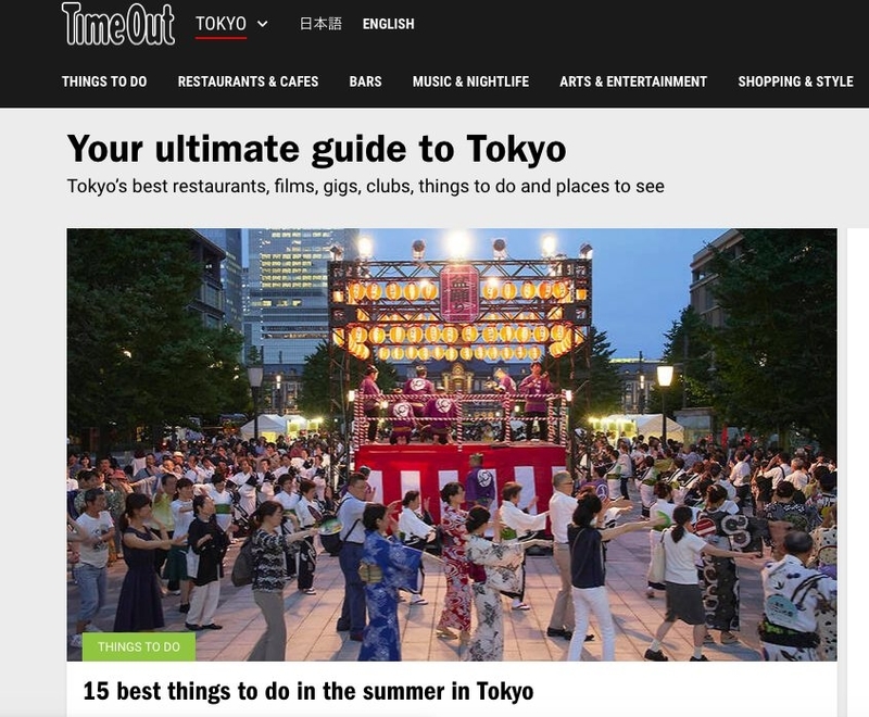 タイムアウト東京