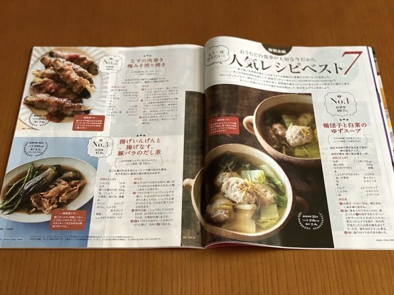 mom2020年7月号