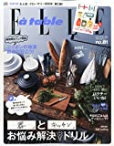 ELLE a table(エル・ア・ターブル) 2015年 09 月号 [雑誌]