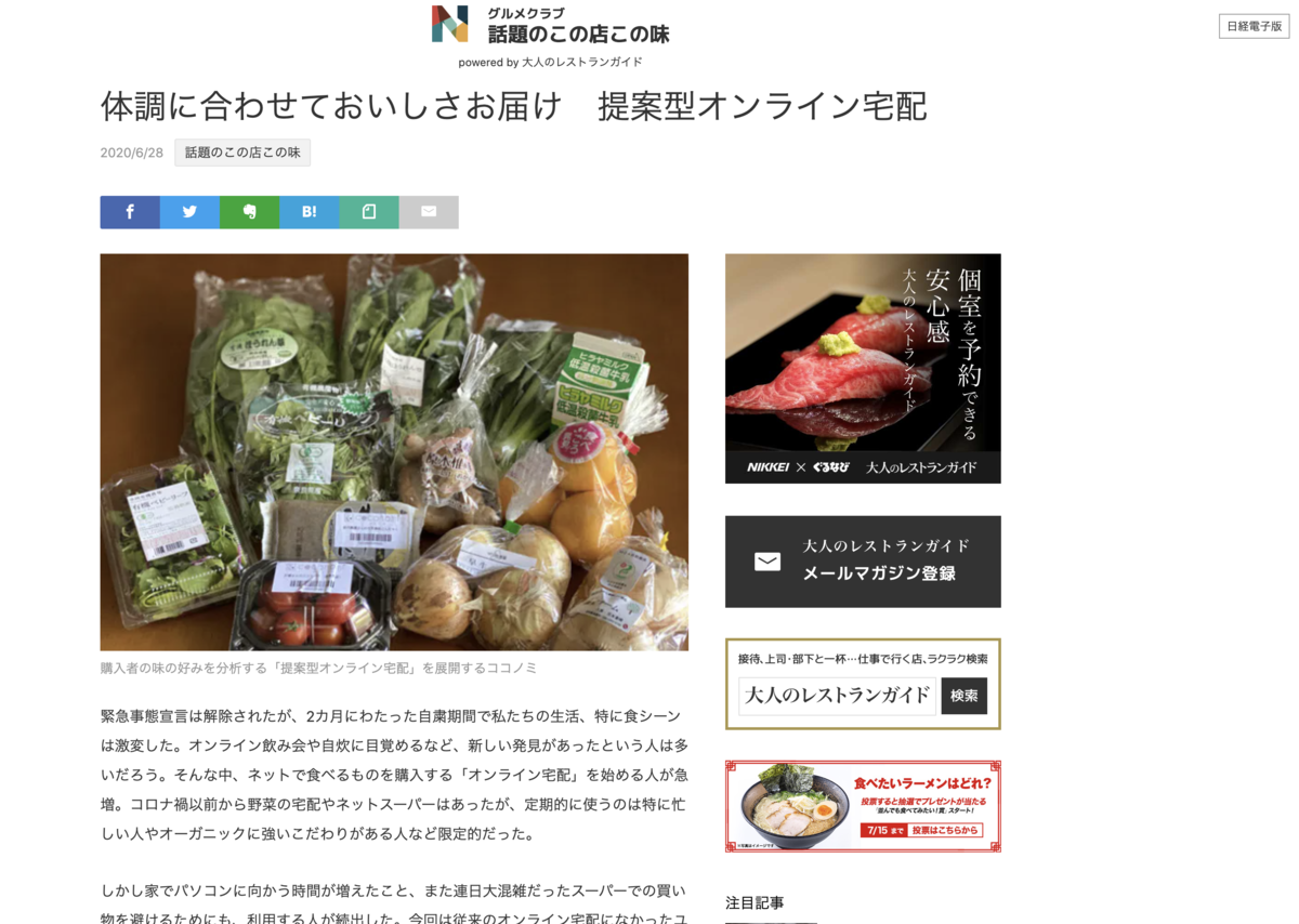 NIKKEI STYLE 話題のこの店この味 日経スタイル 提案型オンライン