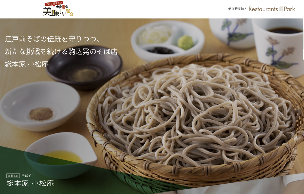 新宿タカシマヤ レストラン だから行きたい！この店の美味しい理由