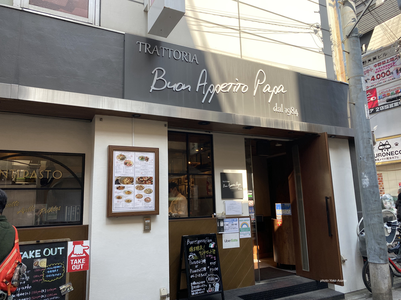 ボナペティートパパ 中野店