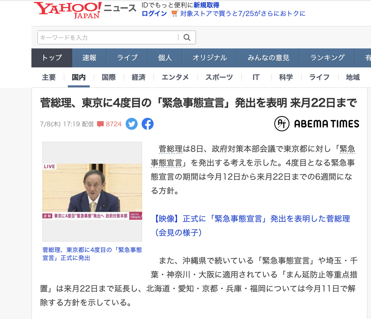 yahooニュースの画像