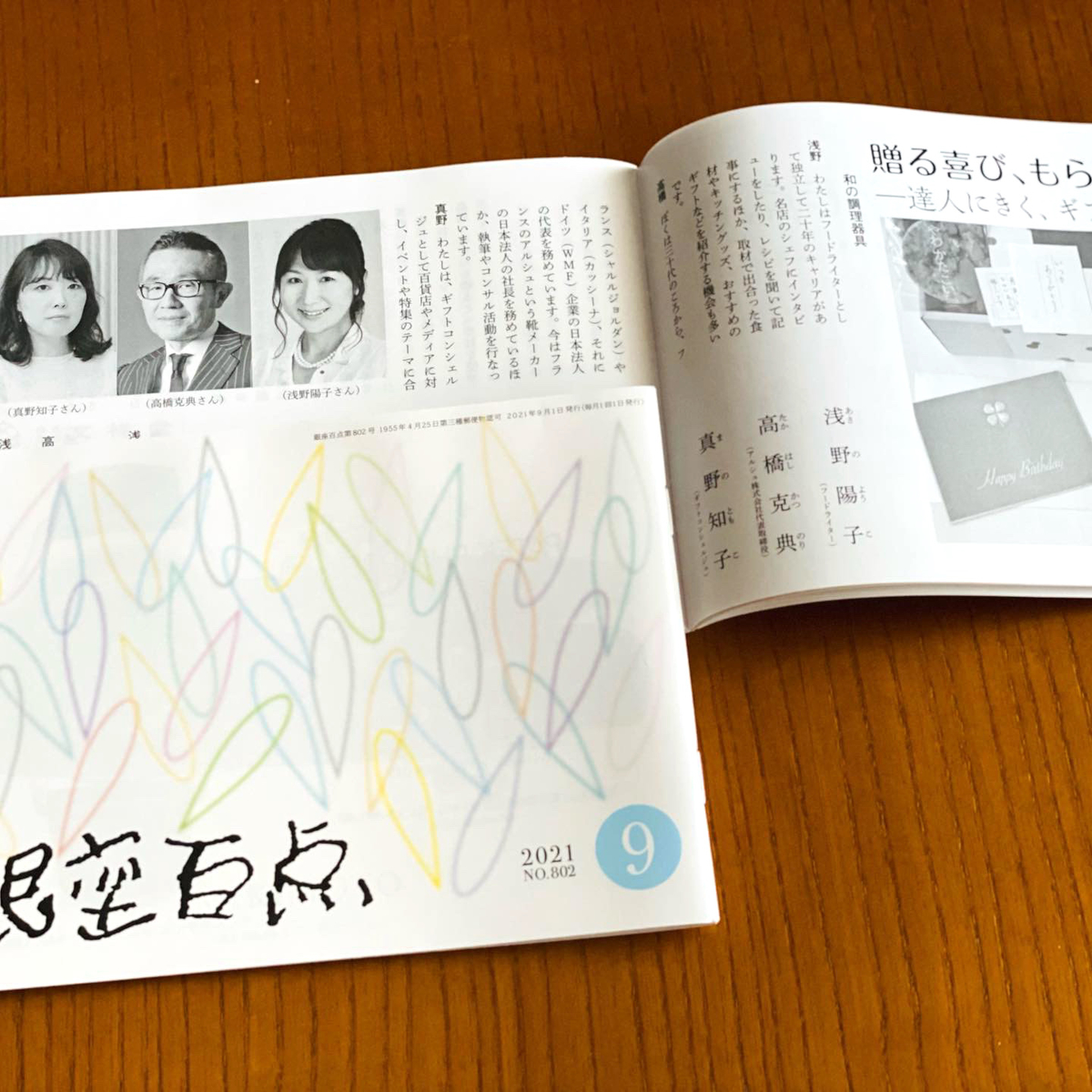 雑誌『銀座百点』の巻頭座談会のページの画像