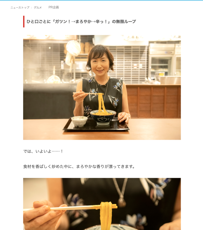 丸亀製麺新商品の記事に出演したときの画像
