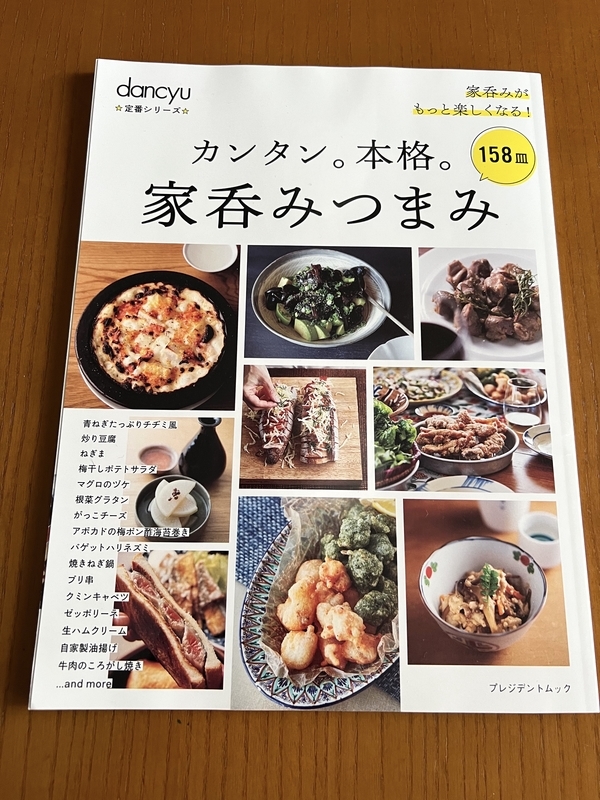 雑誌dancyuの表紙の画像