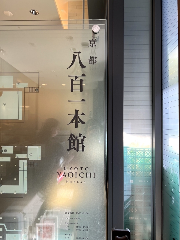 八百一本館の画像