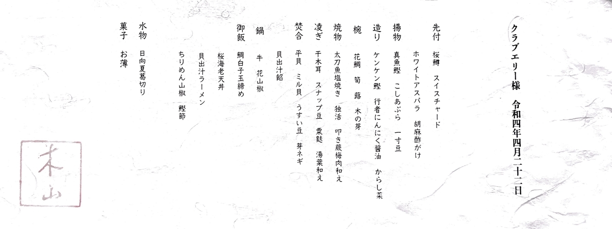 木山のメニューの画像