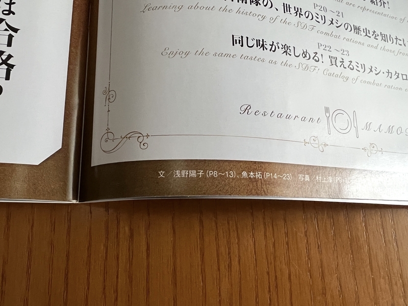 防衛省の広報誌「月刊マモル」の特集の誌面の一部の画像