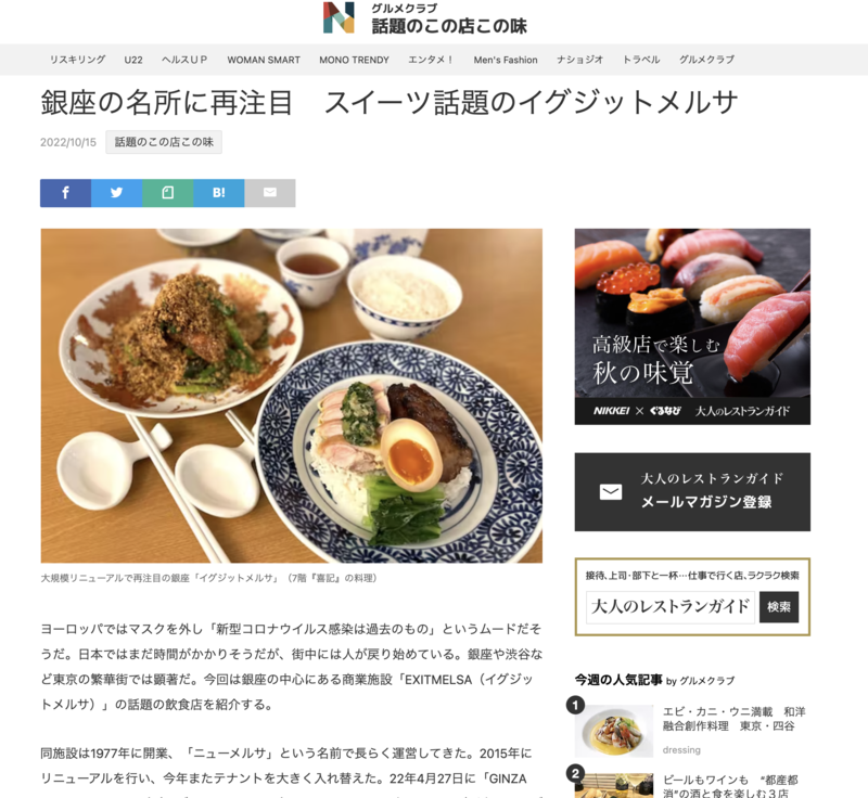 NIKKEI STYLE 話題のこの店この味のトップ画像