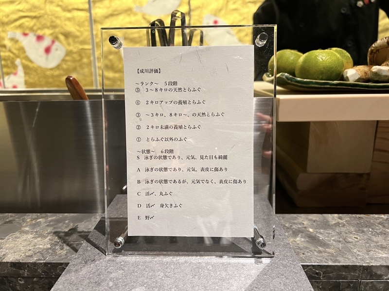 店内で出すふぐの基準を表示した用紙の画像