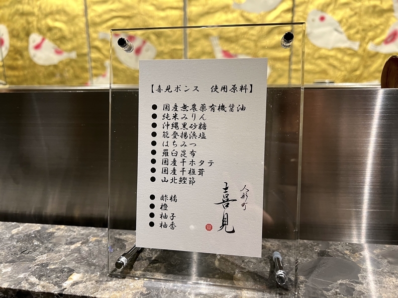 人形町 喜見の自家製ポン酢の説明を書いた画像