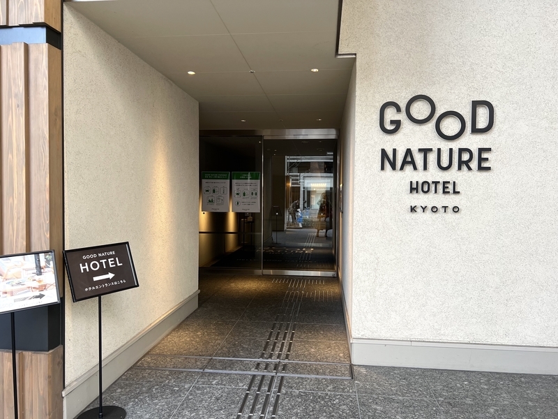 京都の商業施設「GOOD NATURE STATION」の外観の画像