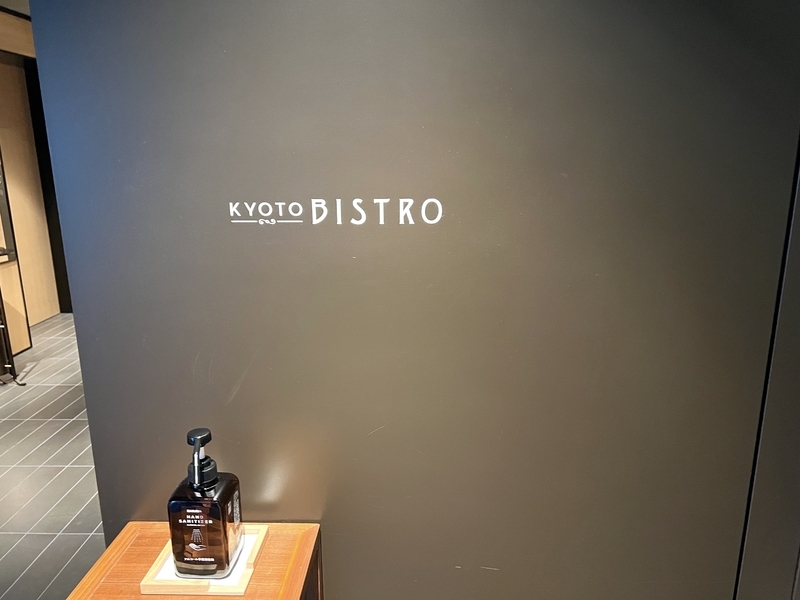 パークハイアット京都のレストラン「KYOTO BISTRO」の入口の画像