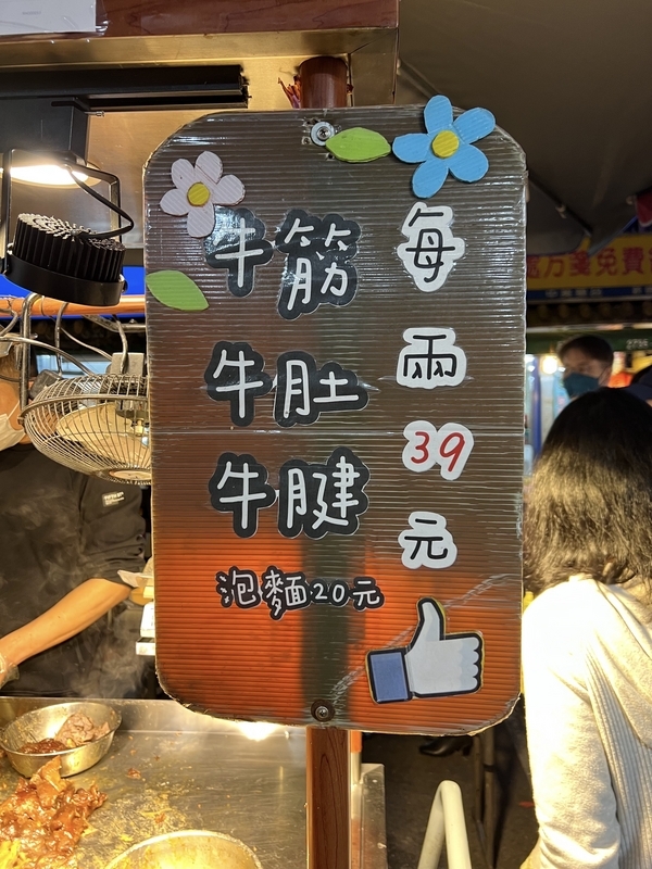 台湾の夜市の牛肉の煮込み専門店のメニュー表の画像