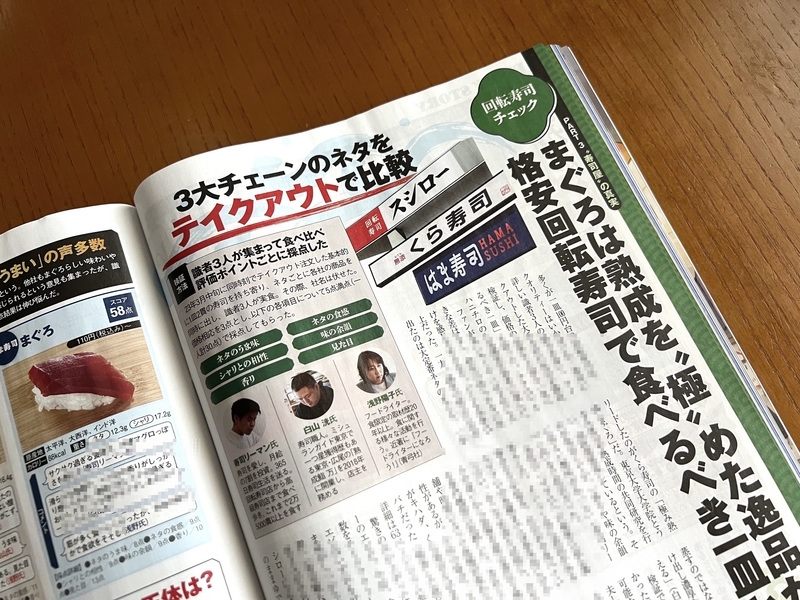 雑誌「日経トレンディ」の特集企画のページを一部を紹介した画像