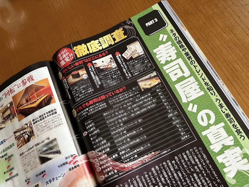 雑誌「日経トレンディ」の特集企画のページを一部を紹介した画像