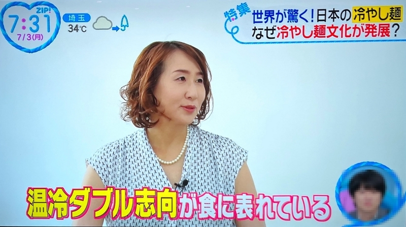 テレビ出演時の画像