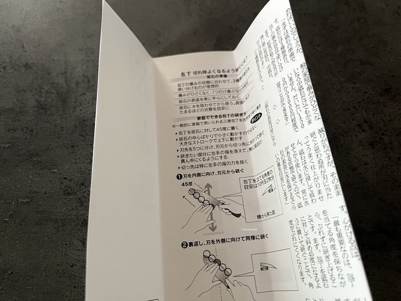 包丁の研ぎ方を書いた紙の画像