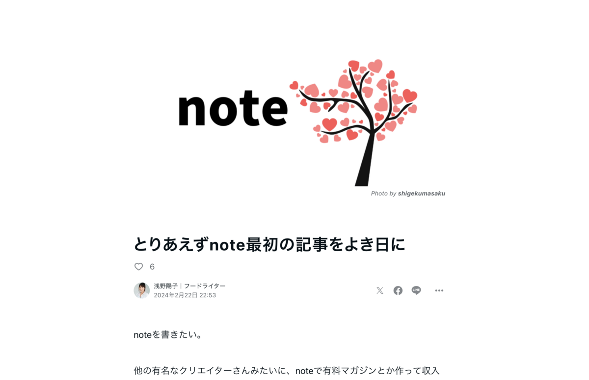 note記事のスクショ