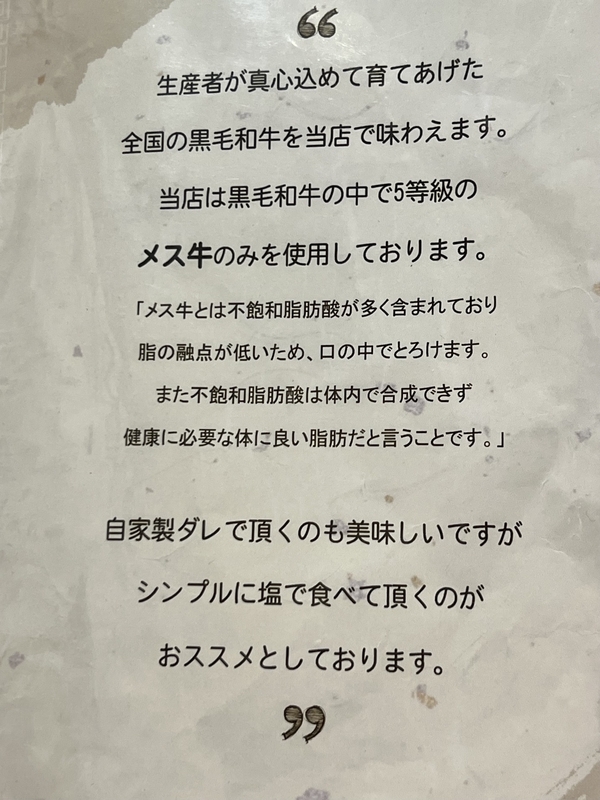焼肉店のメニュー解説