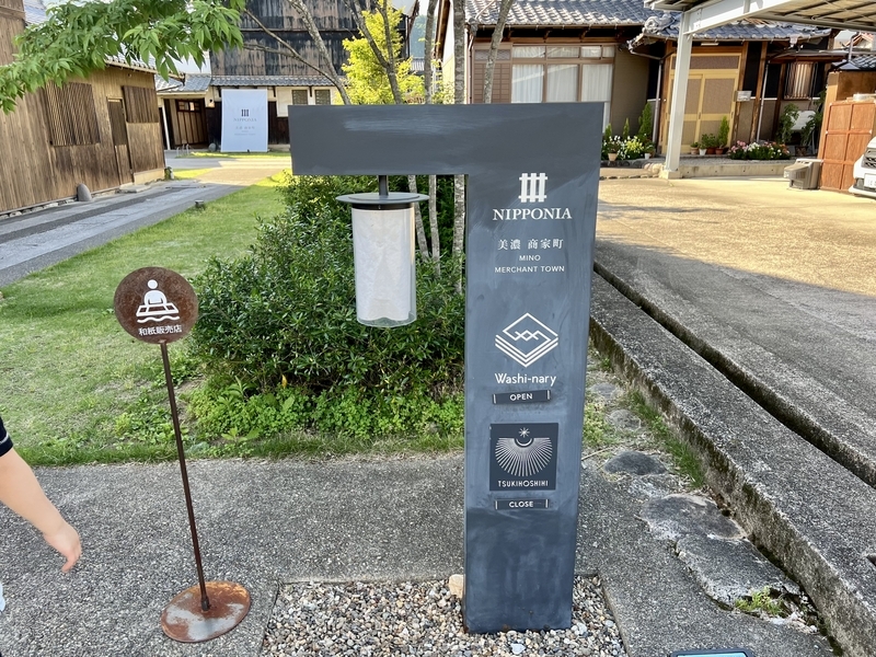 NIPPONIA美濃商家町の画像