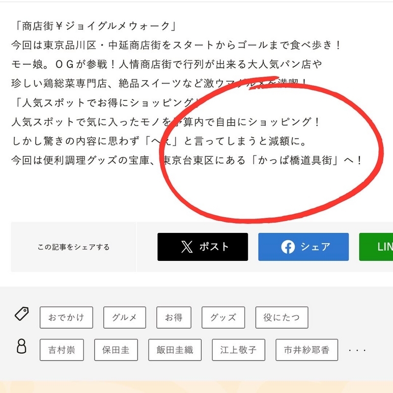 ヒルナンデス！のウェブサイト切り抜き