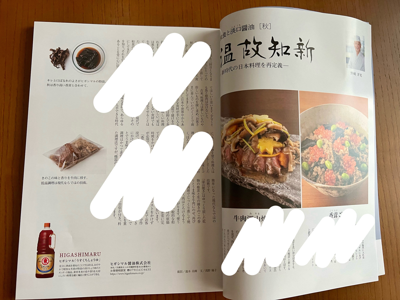 柴田書店の看板誌『専門料理』最新号にフードライターとして執筆