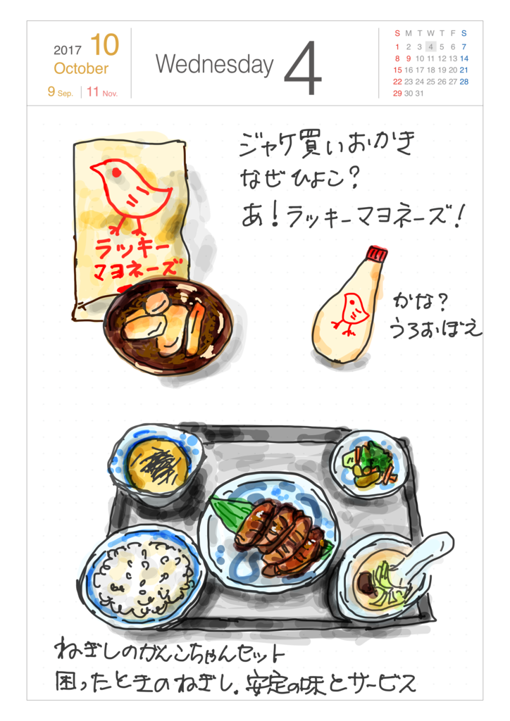 ひよこのラッキーマヨネーズ 今日も元気に食べ過ぎました ひよこのラッキーマヨネーズ 今日も元気に食べ過ぎました
