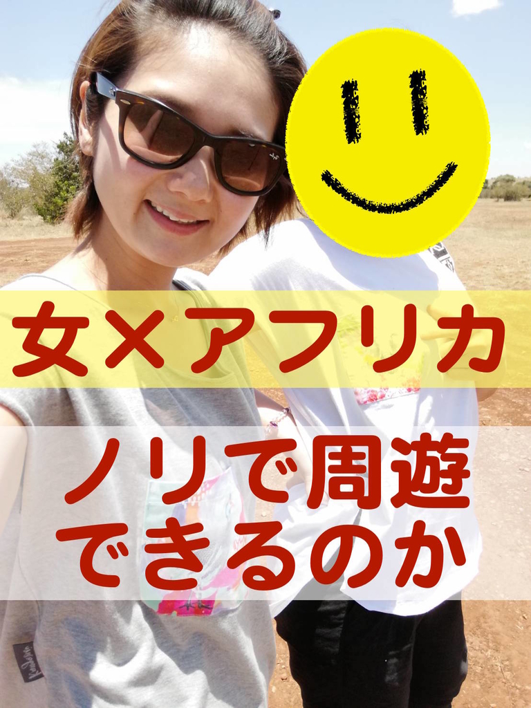 女の旅！》陸路で東アフリカを周遊してみます【タンザニア→ルワンダ