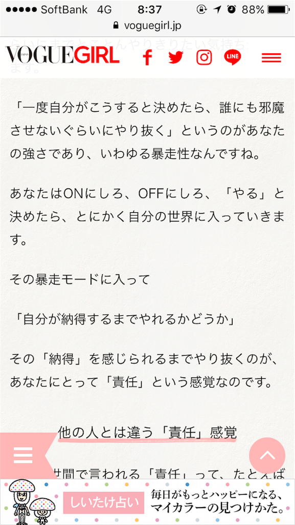 山羊座は今を生きてる星座 あさぽむ日記