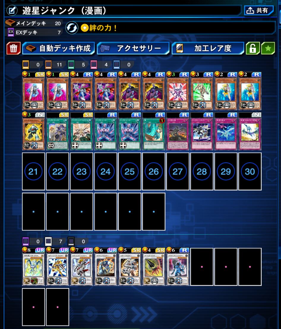 遊戯王 遊星デッキ 高レアリティ】遊戯王 遊星 デッキパーツ 25th+