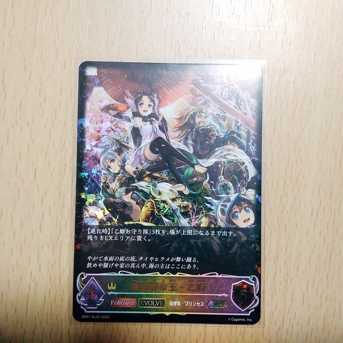 シャドウバースエボルヴ 海底都市王 乙姫 UR 海底都市王・乙姫(EVOLVE)【UR】{BP01-U02}《ロイヤル》