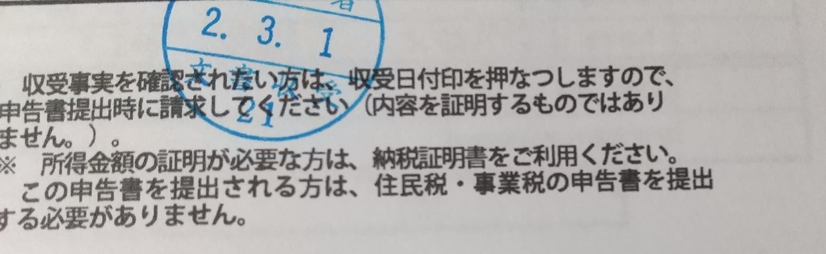 f:id:asarinomisosoup:20200301174355j:plain