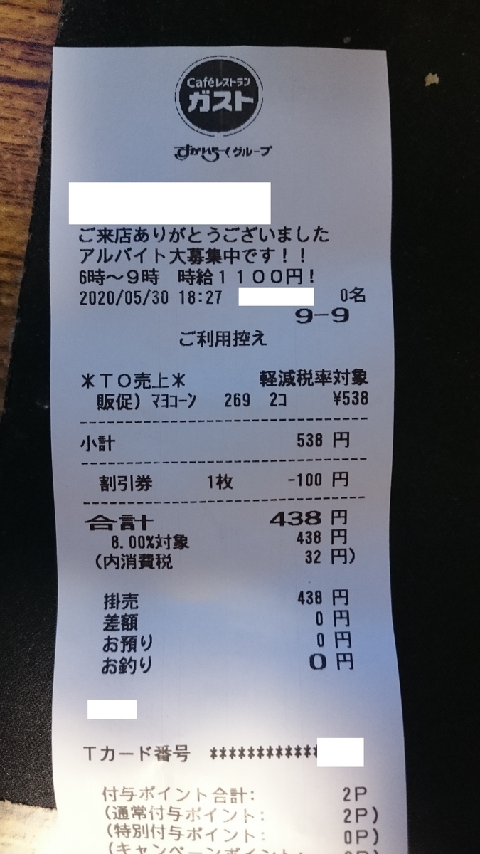 f:id:asarinomisosoup:20200531220551j:plain