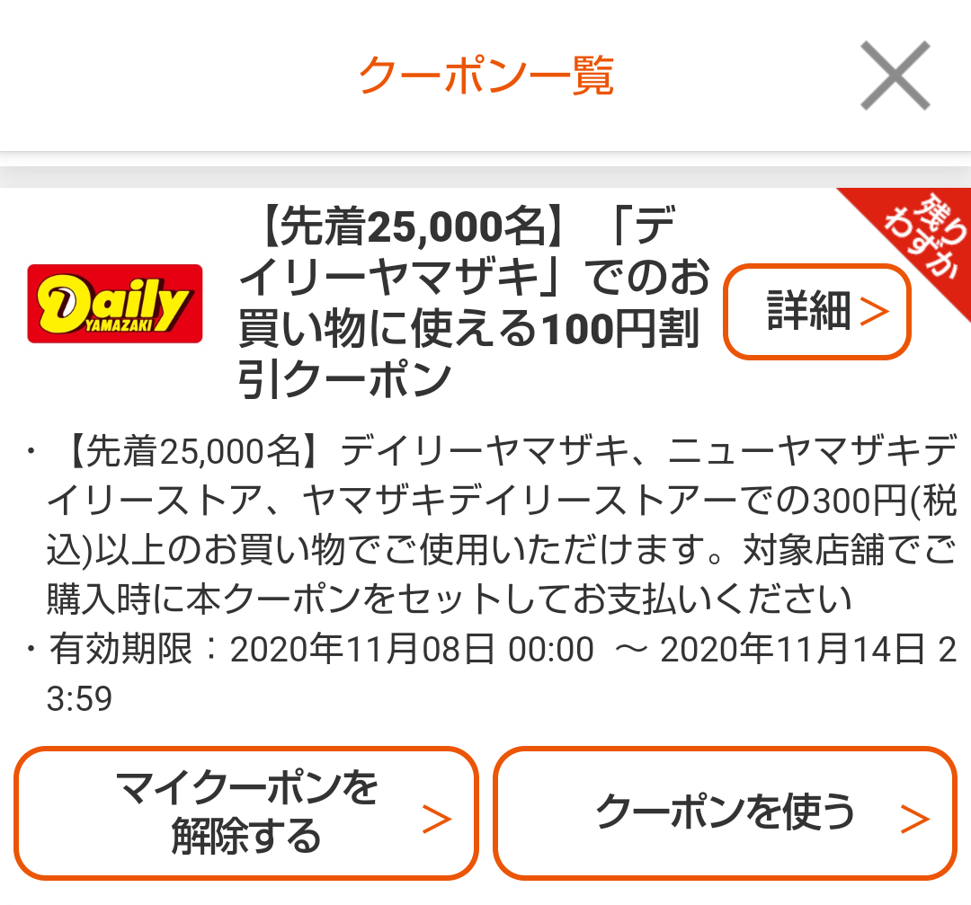 f:id:asarinomisosoup:20201108123710p:plain