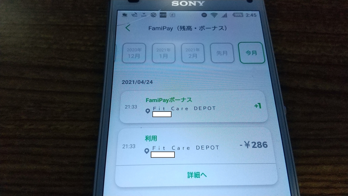 f:id:asarinomisosoup:20210425025826j:plain