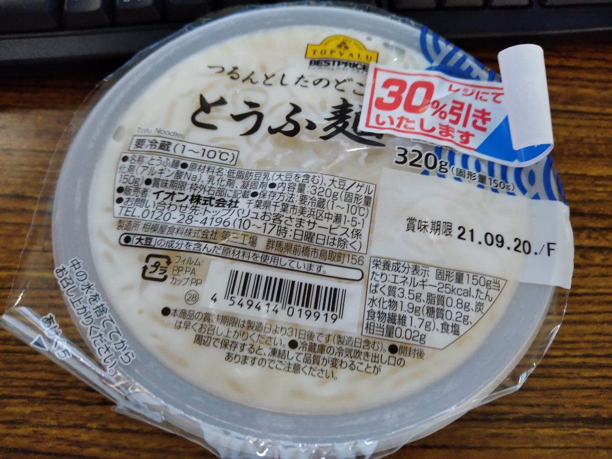 f:id:asarinomisosoup:20210917224546j:plain