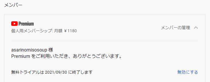 f:id:asarinomisosoup:20210929192157p:plain