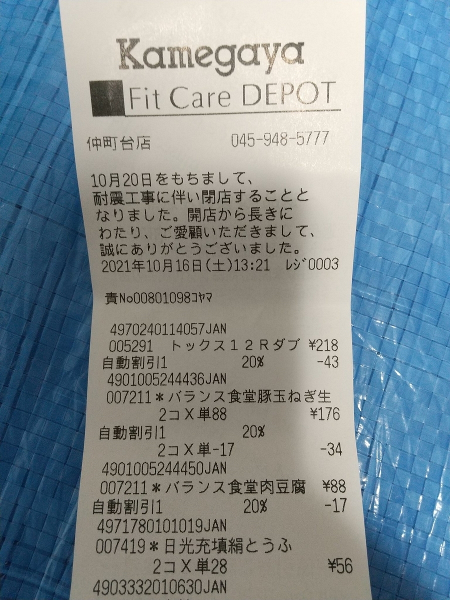 f:id:asarinomisosoup:20211018215256j:plain