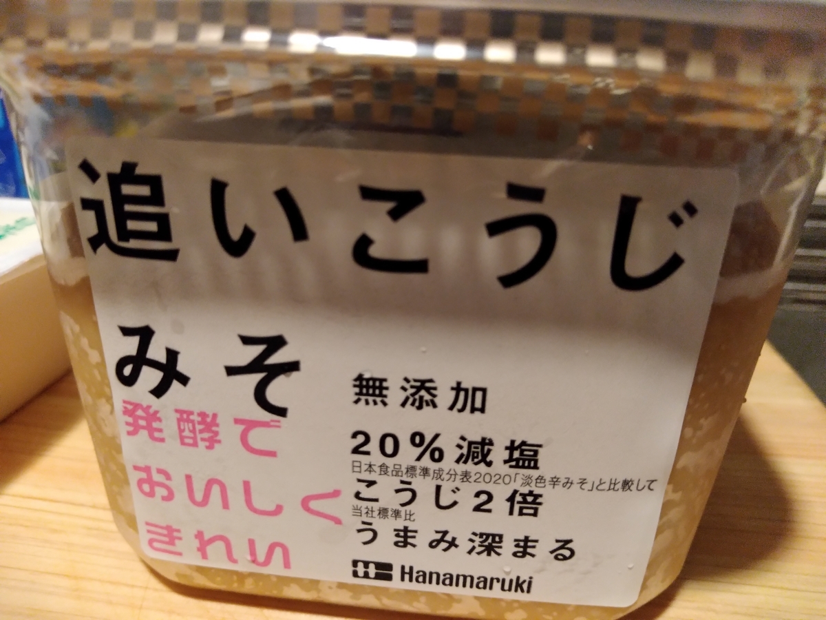f:id:asarinomisosoup:20220206125149j:plain