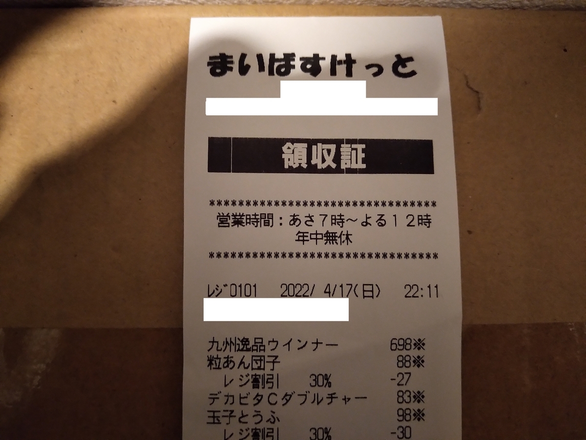 f:id:asarinomisosoup:20220417225451j:plain