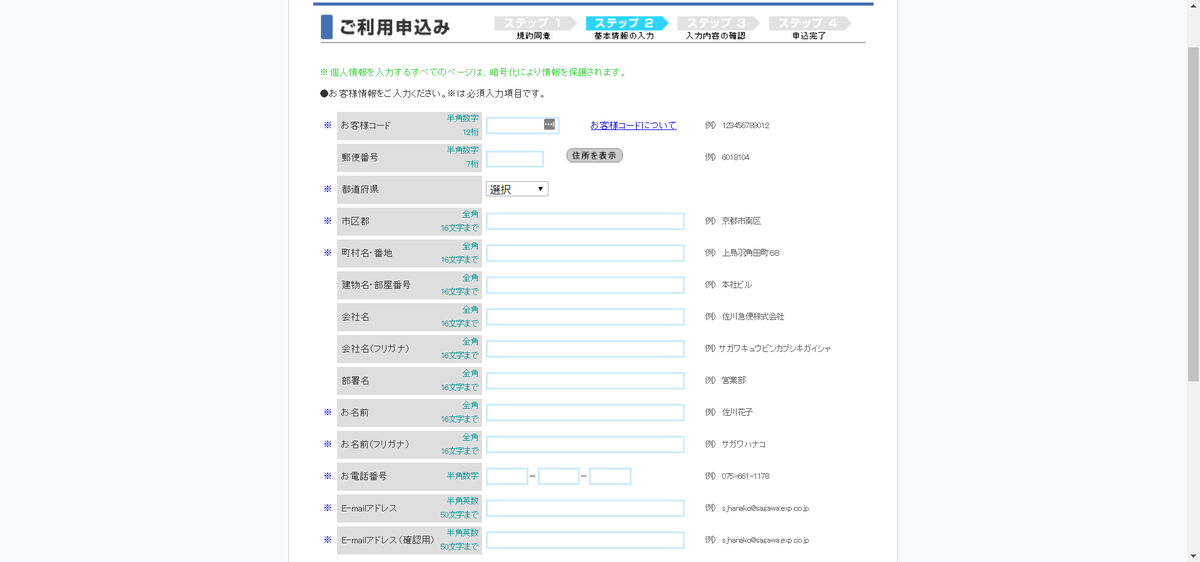佐川の送り状発行サービス E飛伝web を使ってみた 老舗家業の見習いブログ
