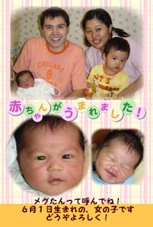 メグたん誕生葉書2